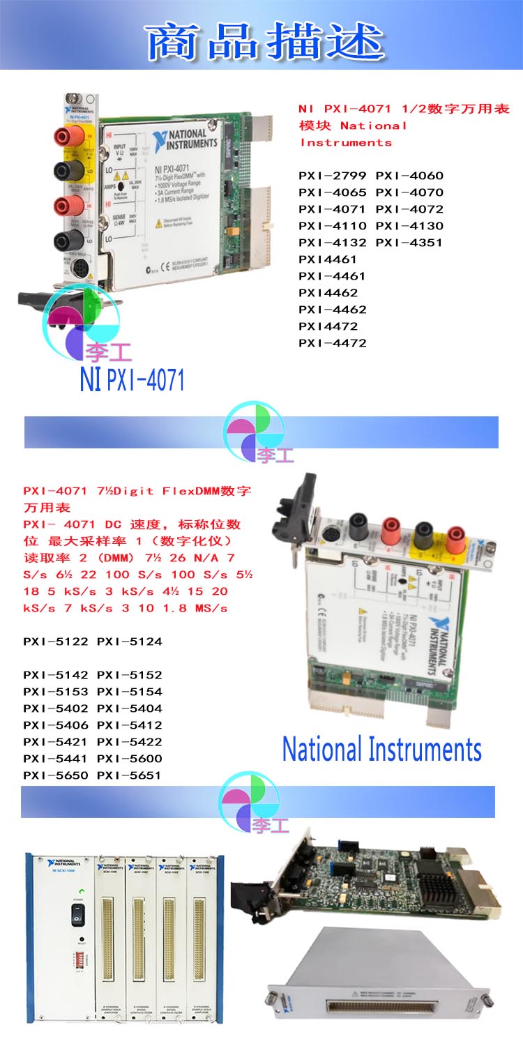 National Instruments NI  PXI-4071 数字万用表模块 