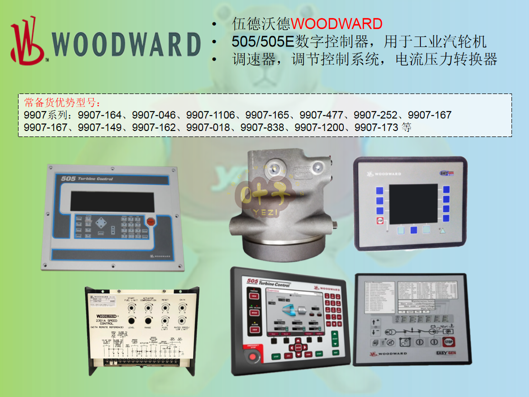 WOODWARD 5460-842伺服位置控制 调速器/数字控制器 