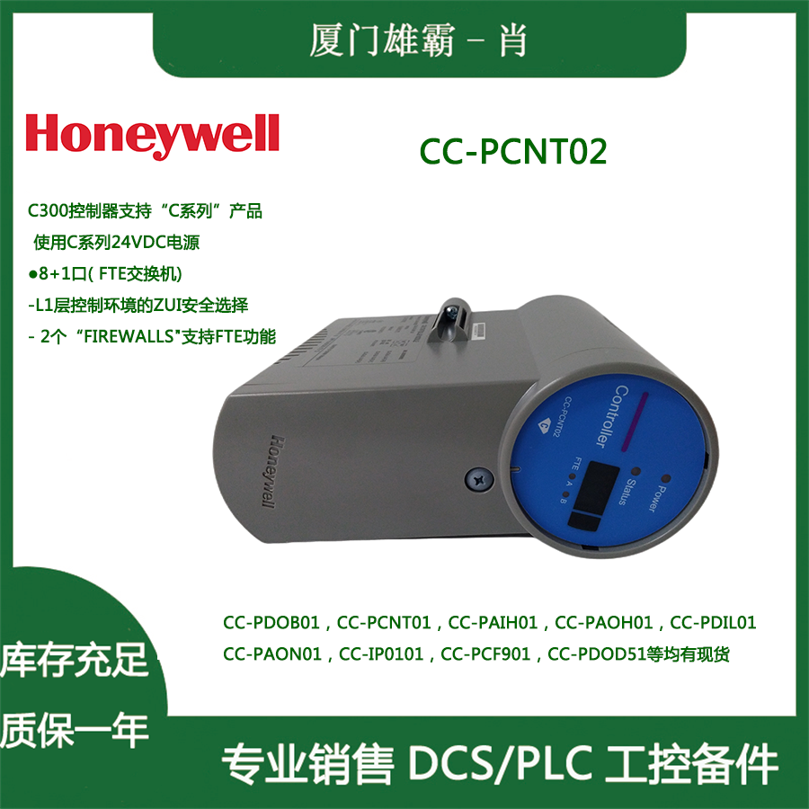 CC-PCNT02 51454551-275   霍尼韦尔C300控制模块  库存现货 