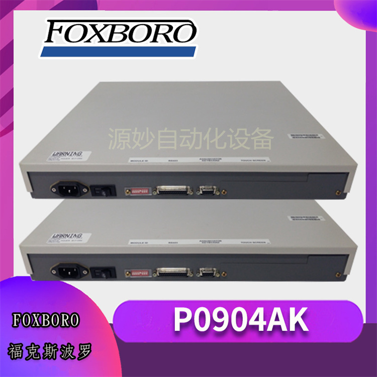 FOXBORO P0904HA 通讯模块 库存现货