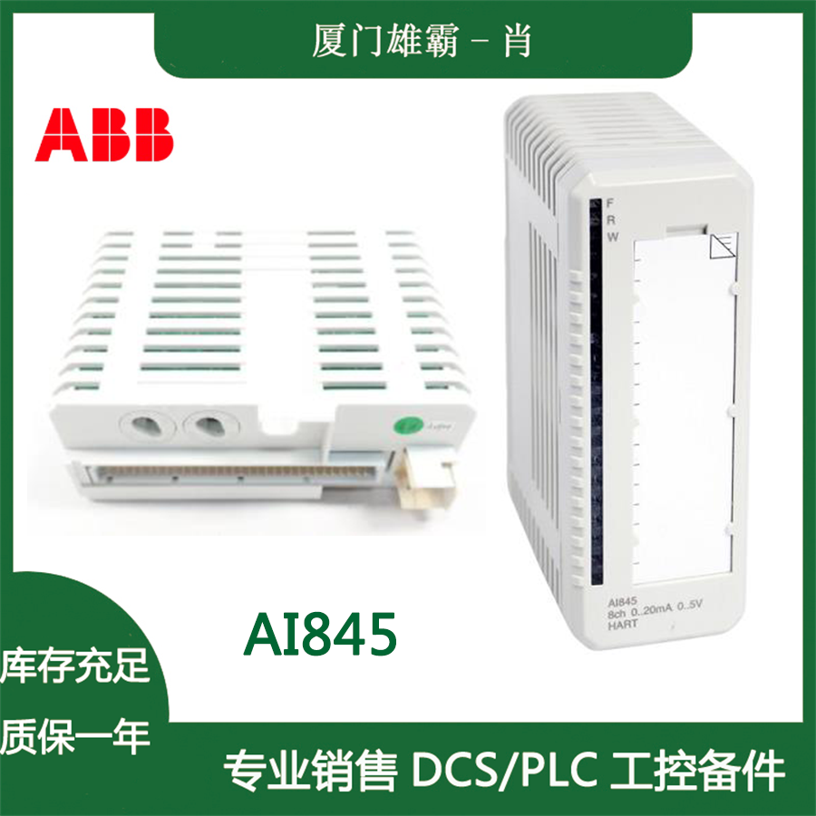 CI871K01  ABB AC800M系统 I/O模块全新正品，库存现货出售 