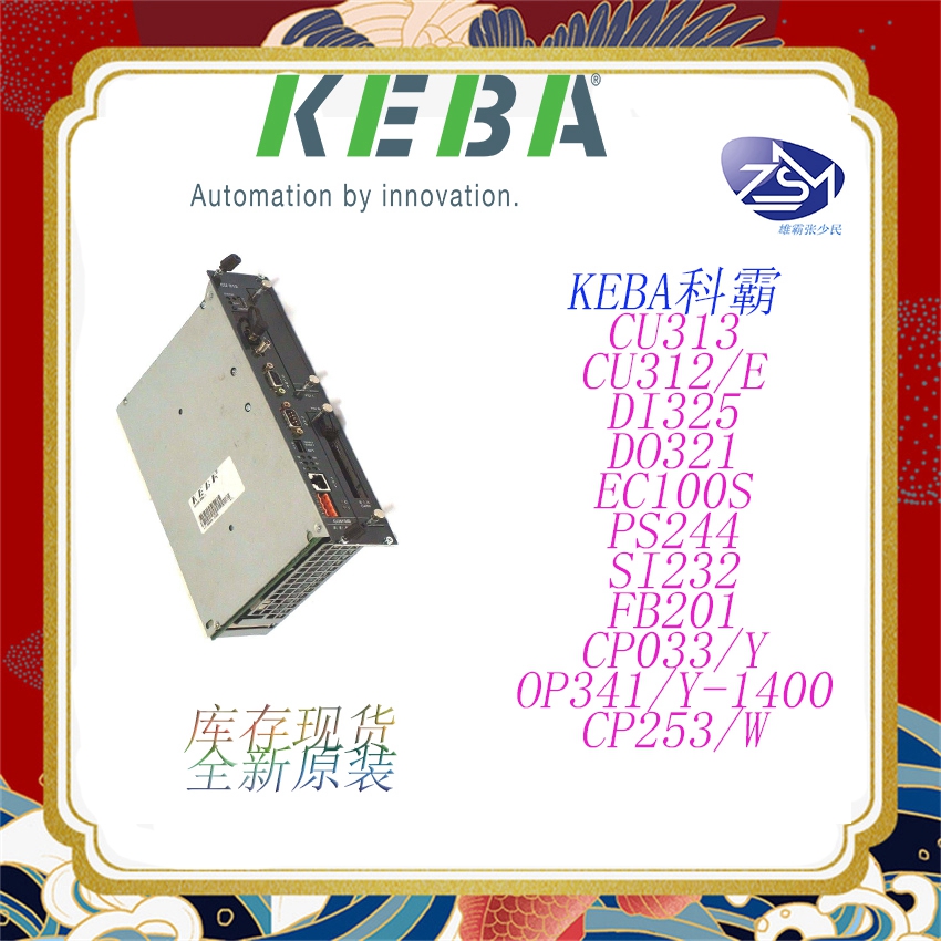 KEBA 科霸控制器模块 奥地利原厂 库存现货DC162 