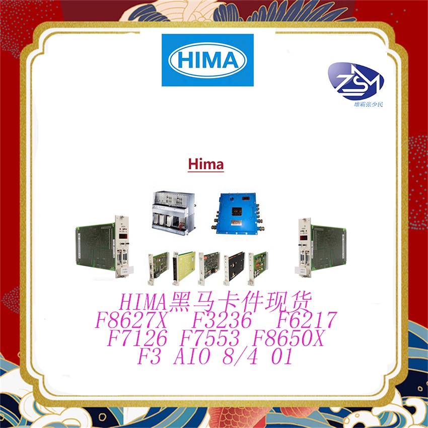 HIMA 黑马CPU模块安全系统 全系列库存F3 DIO 8/8 01 