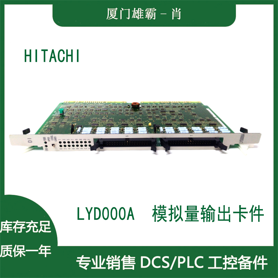 LUD700A   HITACHI日立模拟量输出卡件，库存现货 