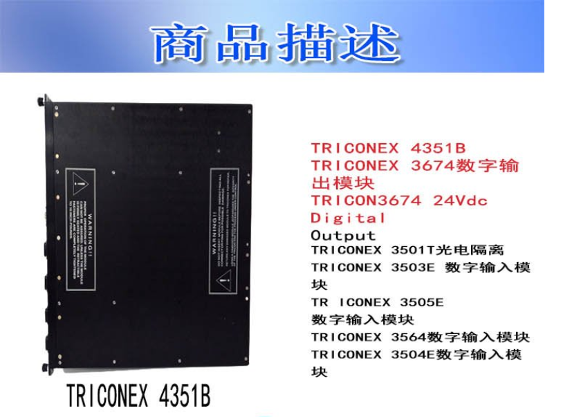 TRICONEX  HC U3700/3703E   输出模块现货 