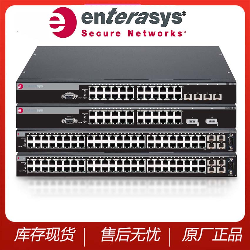 ENTERASYS 网络交换机 库存现货A4H254-8F8T 