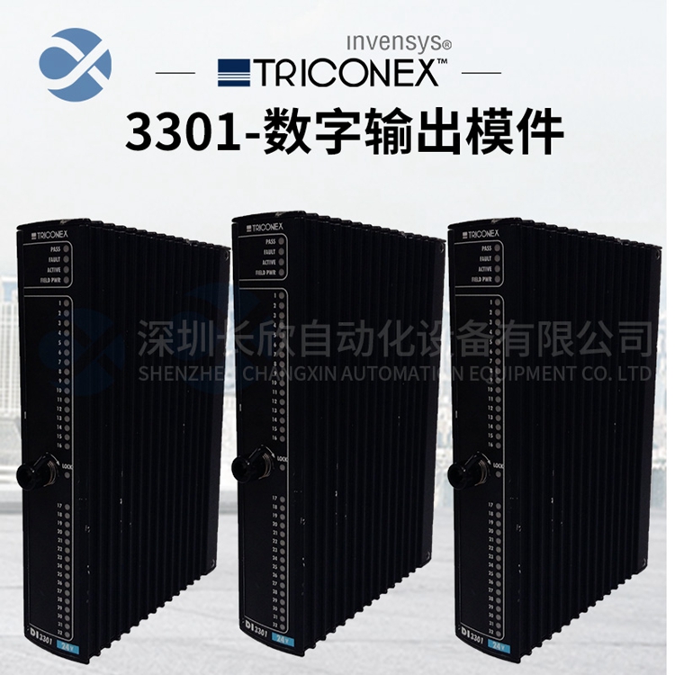 TRICONEX 3008 支持多种通信协议 英维思TRICONEX数字量通讯卡 