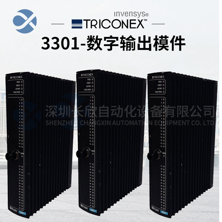 TRICONEX 3503E 支持多种通信协议 英维思TRICONEX数字量通讯卡 