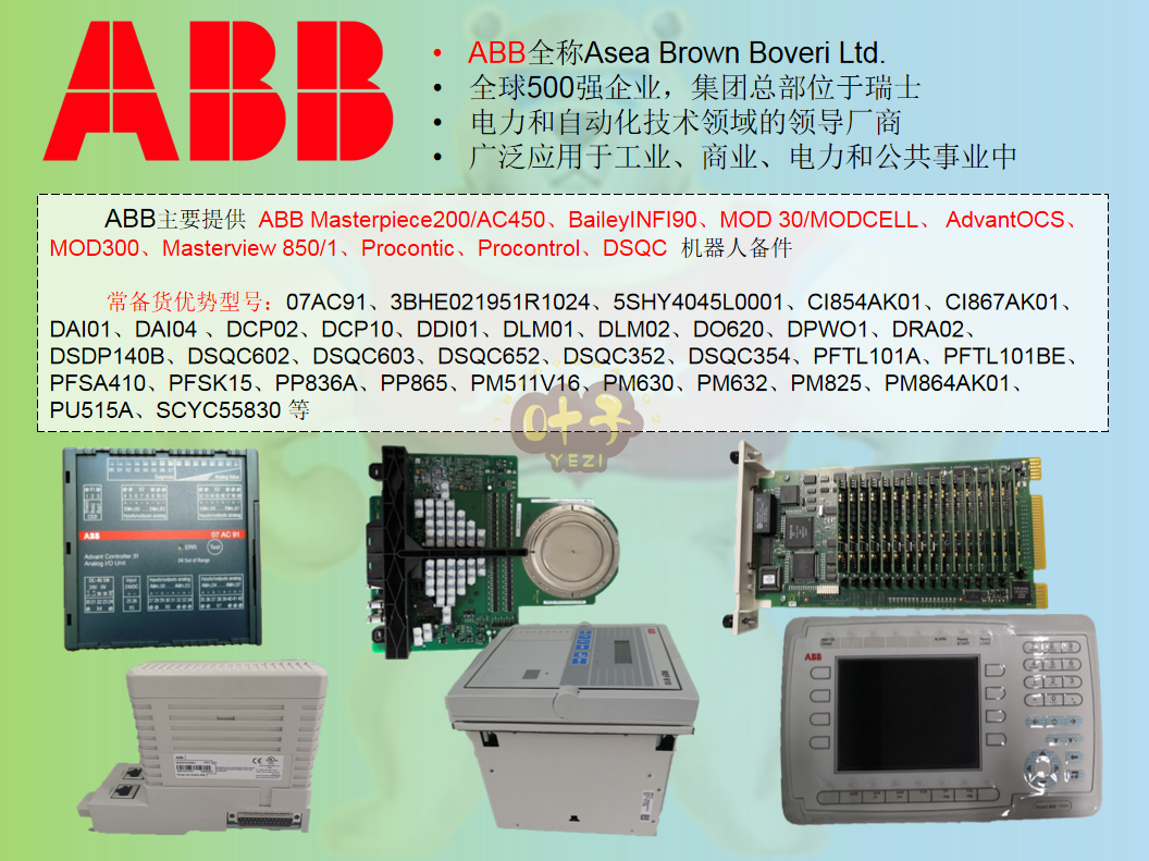 3BHE023784R0001 5SHY3545L0014丨ABB 设备网络主模块 