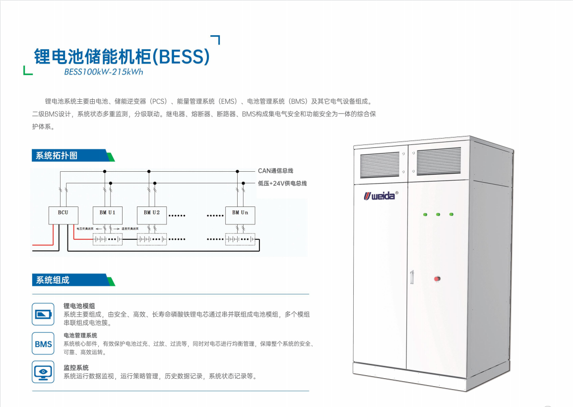 外贸货源新能源削峰填谷储能柜 BMS电池管理系统工商业储能锂电池 