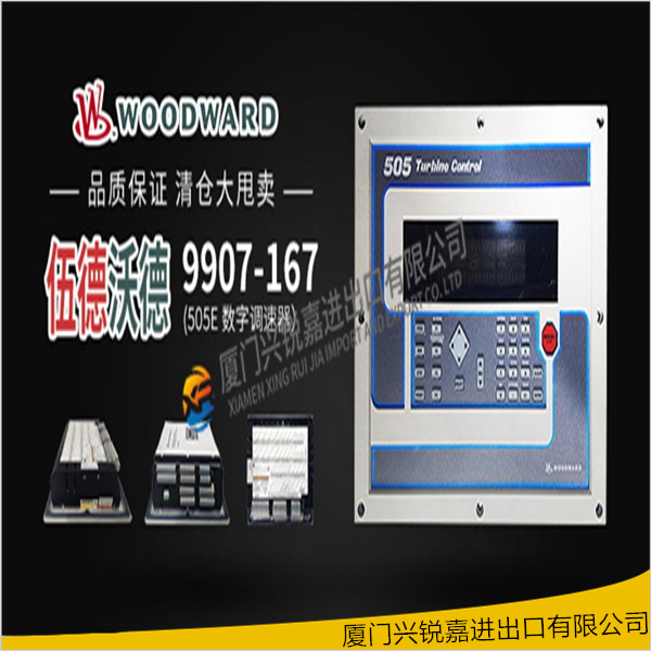 WOODWARD 9905-373  监测 控制器模块 