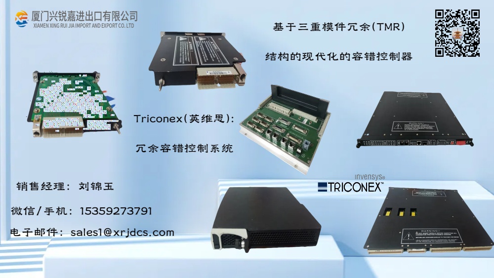 TRICONEX V2-V35101S2远程I/O模块现货质保 