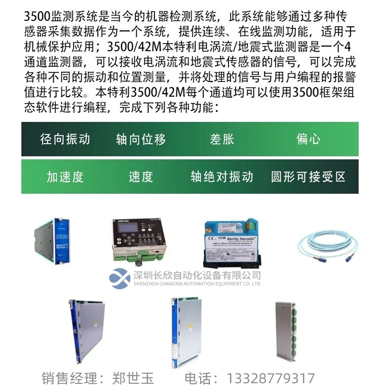 BENTLY 1900/65A-00-00-02-00-00 通用设备监测器