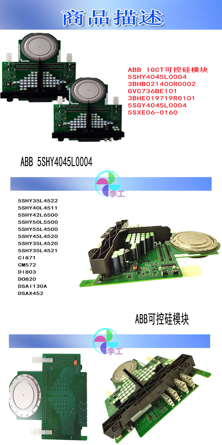 ABB  5SHY3545L0016  3BHB019719R0101 GVC736BE101 5SXE06-0160  IGCT可控硅模块库存 