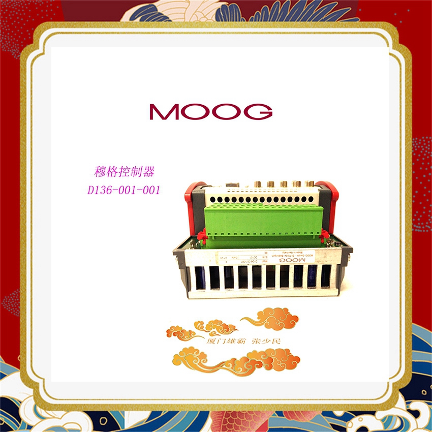 MOOG D136-001-001密码狗  库存现货 轮胎厂专用 