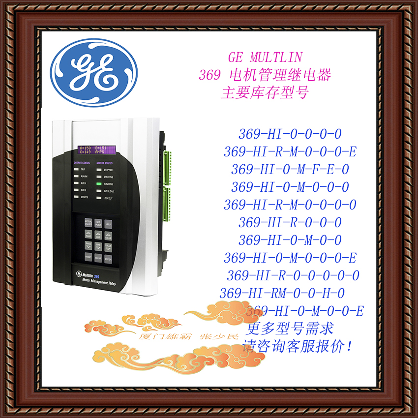 GE MULTLIN 继电保护装置369-HI-0-M-0-0-0-E 