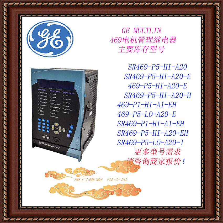 GE MULTLIN 继电保护装置SR469-P5-HI-A20-E-H 