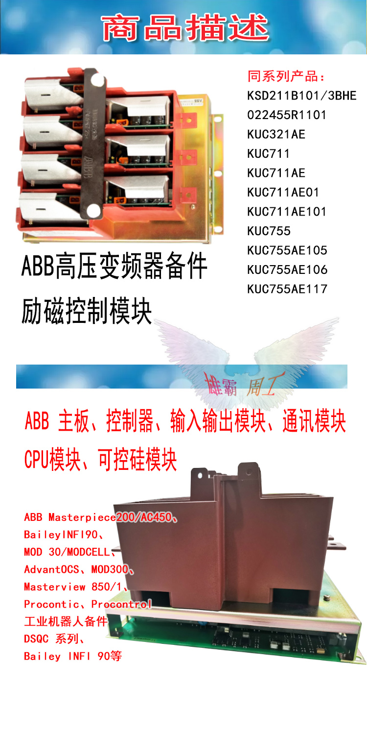 ABB KUC711AE101 3BHB004661R0101 励磁控制器模块 库存有货