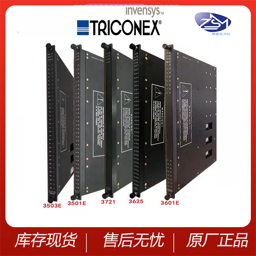 TRICONEX 3805E  英维思 SIS过程通信信号模块 
