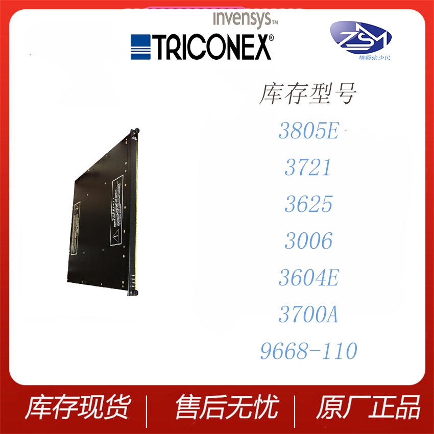 TRICONEX 3805E  英维思 SIS过程通信信号模块 