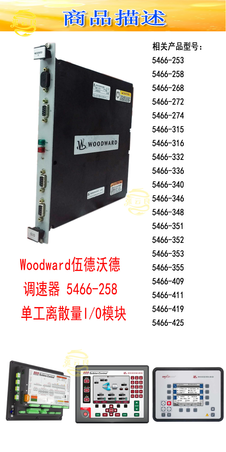 伍德沃德 WOODWARD 5410-995 模块，控制器 