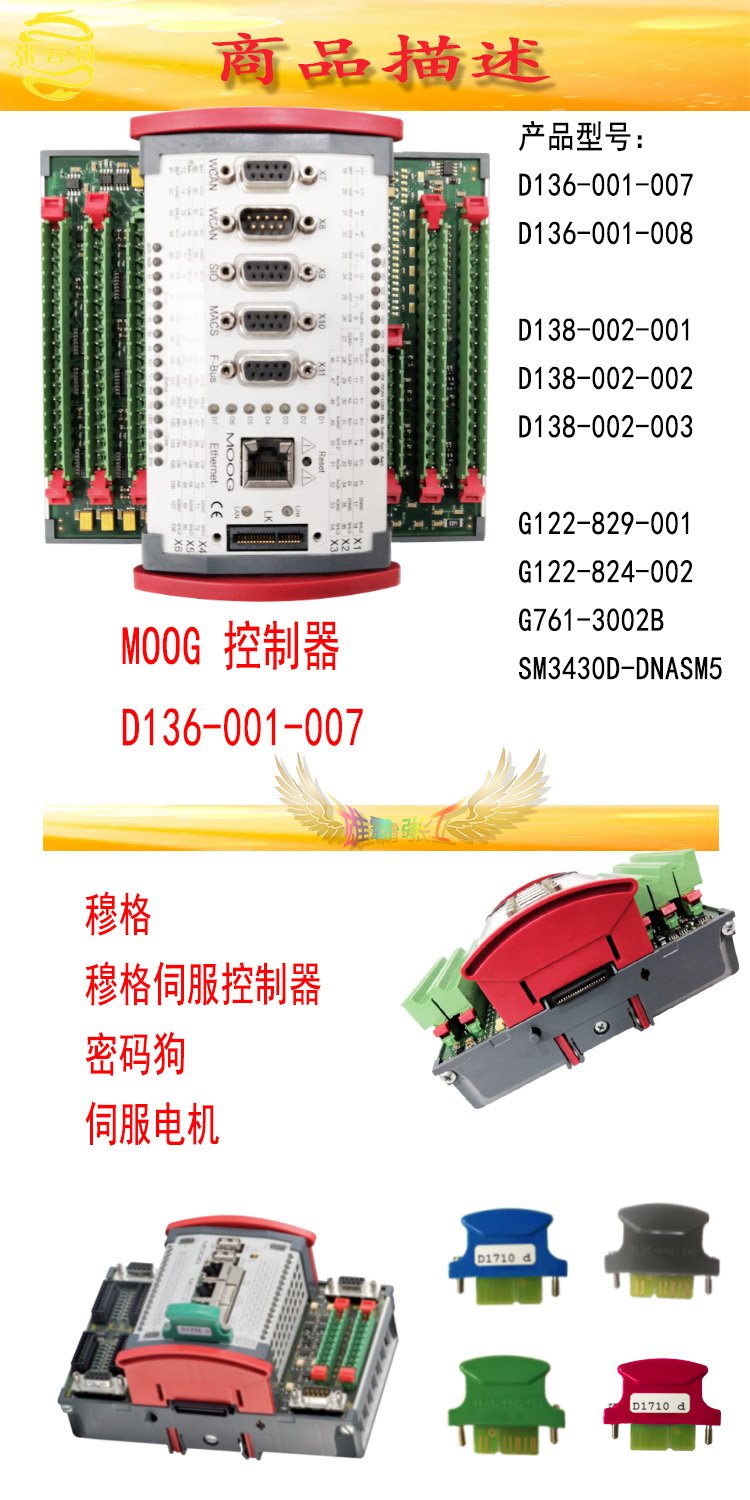 MOOG D136-001-007 控制器 全新现货 