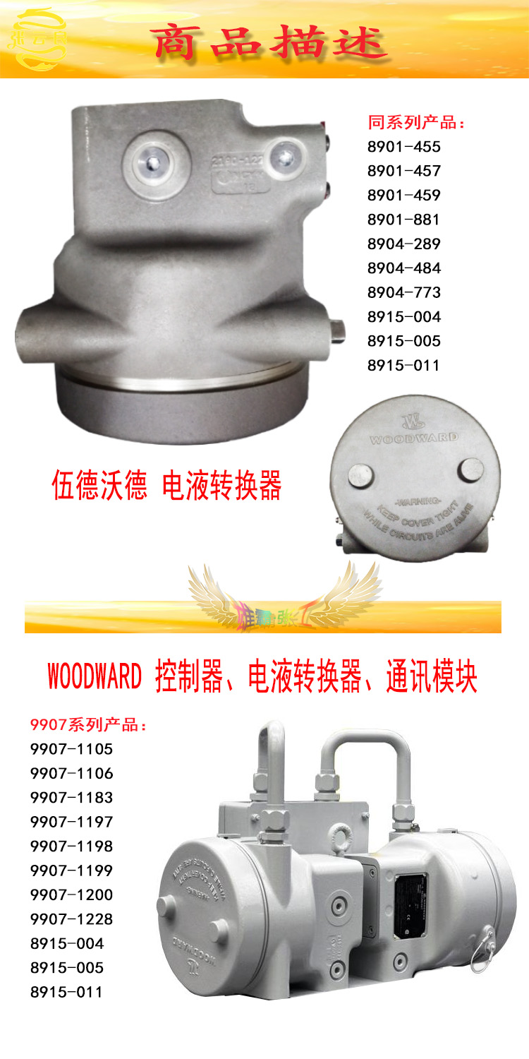 WOODWARD	1751-6091 调速器 