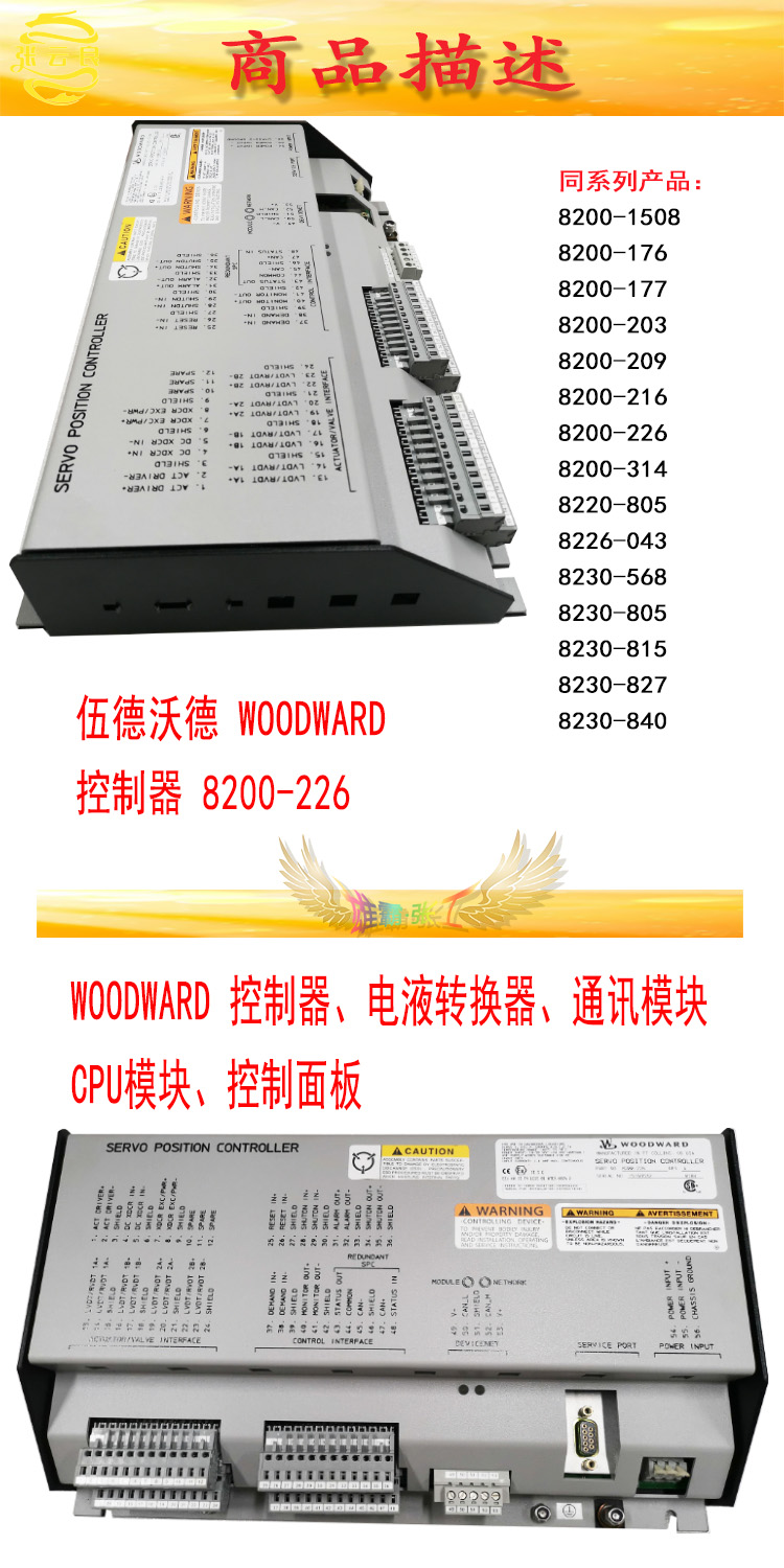 WOODWARD	2301A9907-014 控制板 