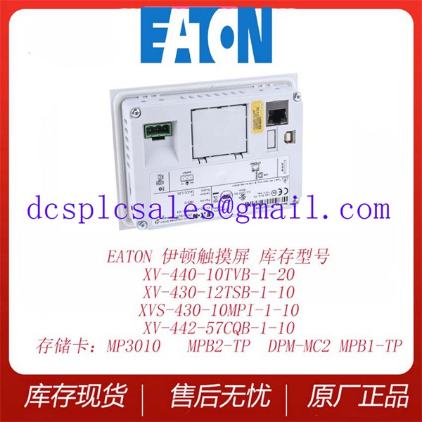 XV-152-D0-57TVR-10伊顿EATON原厂进口 PANEL人机界面  技术支持 