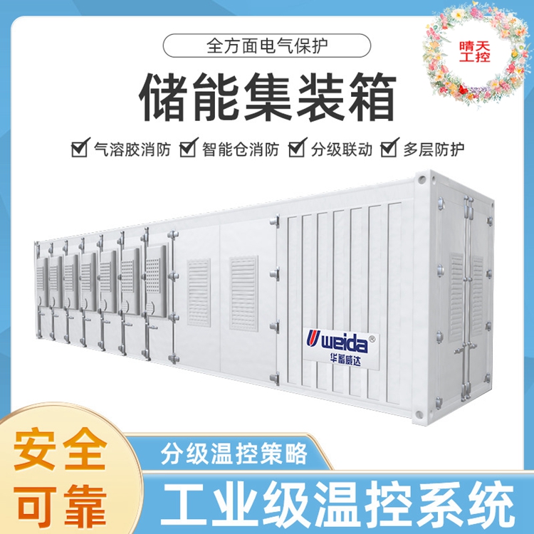 CESS400kW-860kWh  工商业储能集装箱 可定制容量 