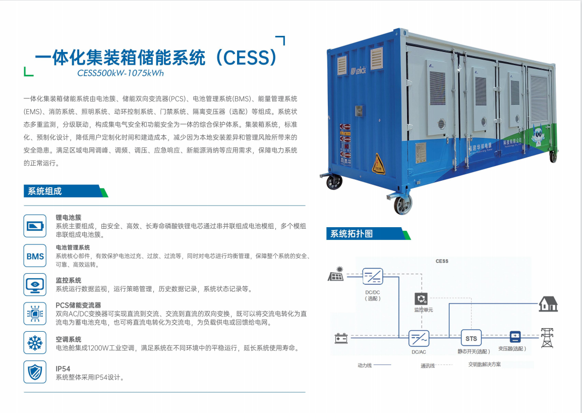 可定制容量工商业储能集装箱一体化集装箱储能系统工厂储能锂电池 CESS400kW-860kWh 