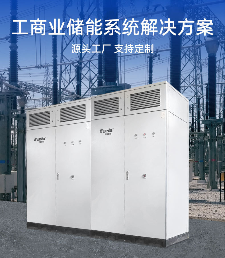 BESS100KW-215KWH 一体储能机柜工商业储能锂电池 