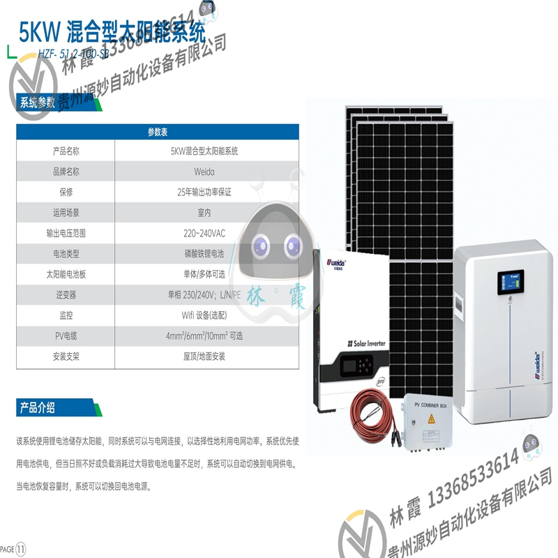 5KW 混合型太阳能系统 HZF- 51.2-100-SB 新型节能系统  厂家直供找源妙林霞 