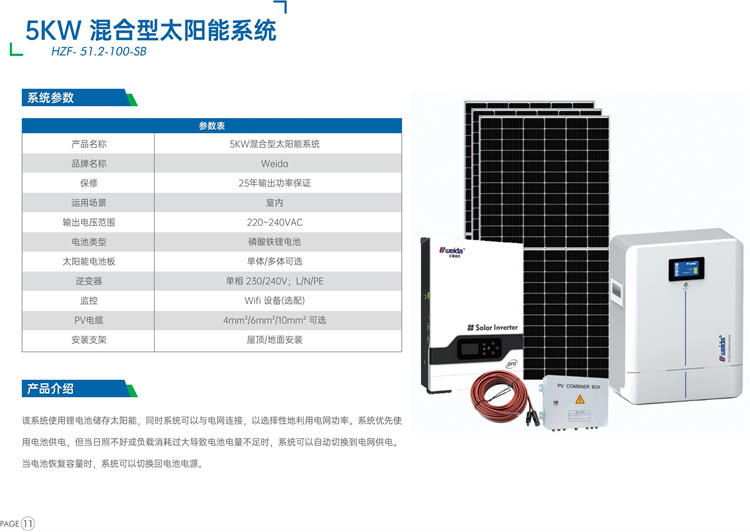 5KW 混合型太阳能系统