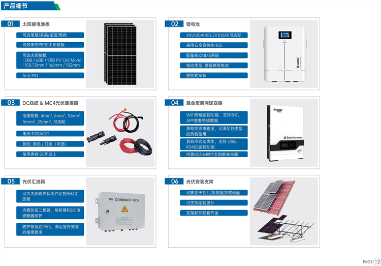 5KW 混合型太阳能系统