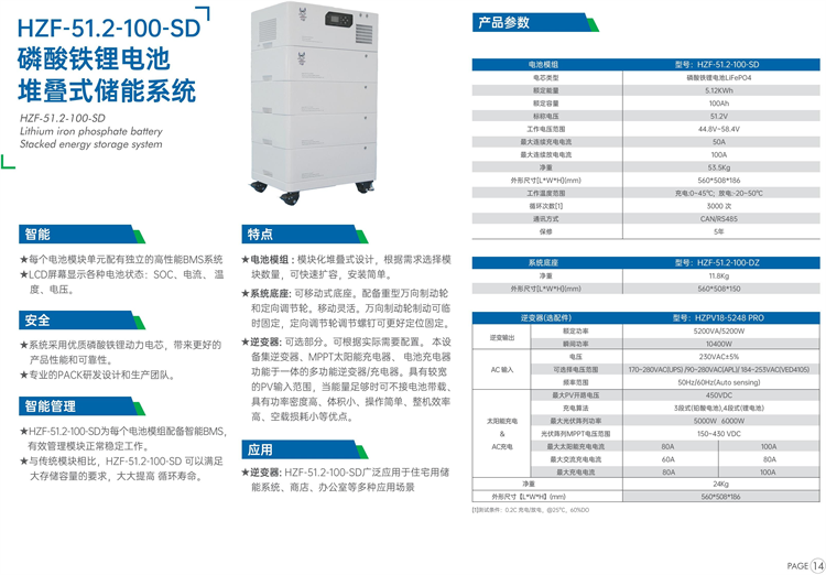 磷酸铁锂电池堆叠式储能系统 