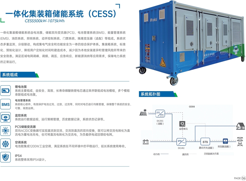 CESS500kW-1075kWh   智能高效   一体化集装箱储能系统（CESS） 