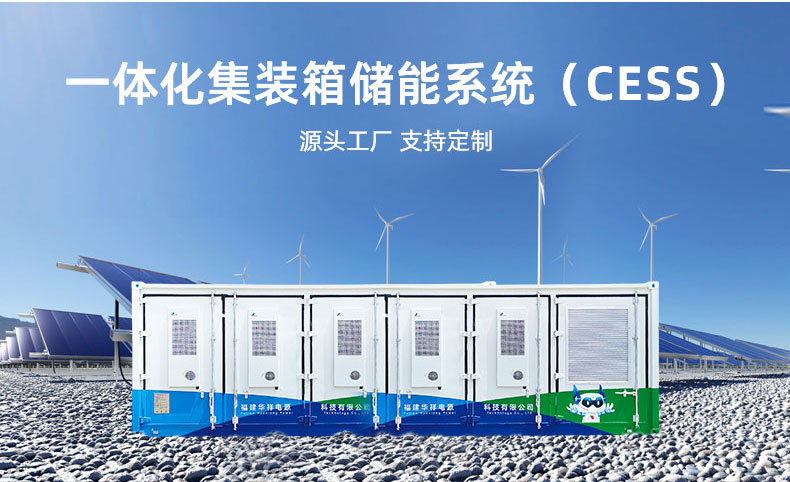 CESS500kW-1075kWh 一体化集装箱储能系统（CESS） 