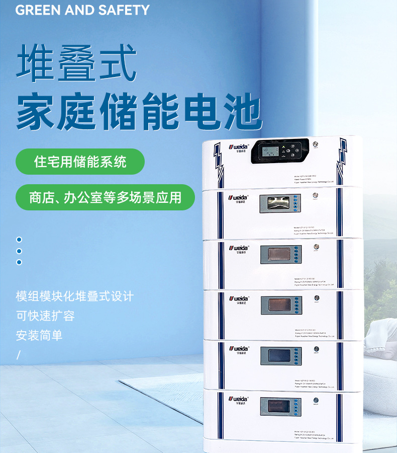 HZF-51.2-100-SD 堆叠式家庭储能电池 
