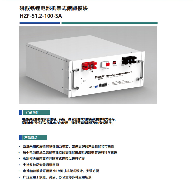 HZF-51.2-100-SA 电池储能模块机架式家庭储能单元 