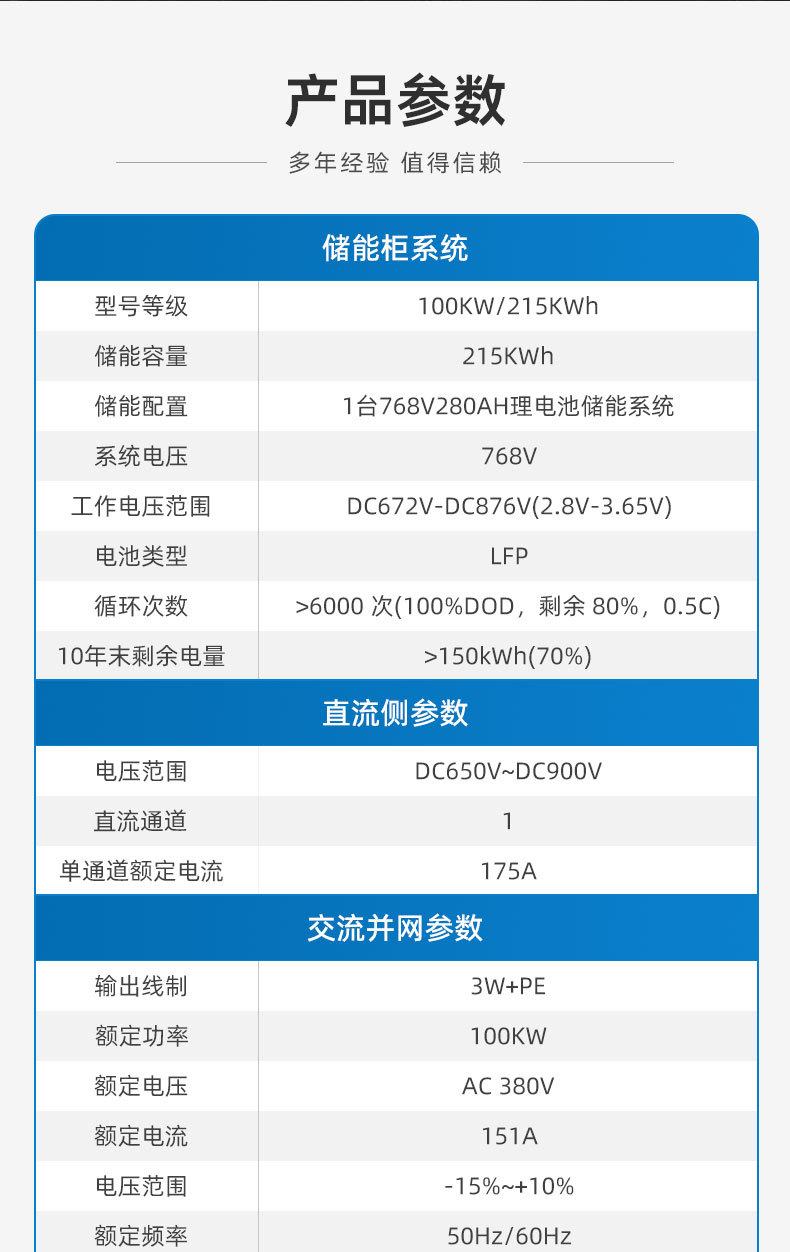 BESS100KW-215KWH 一体储能机柜工商业储能锂电池 