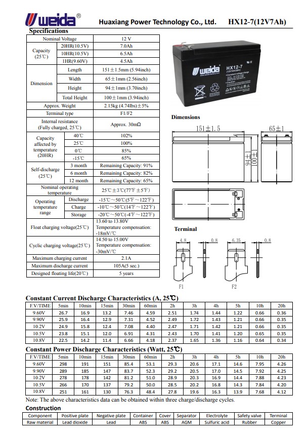 威达蓄电池HX12-7/12V7AH 