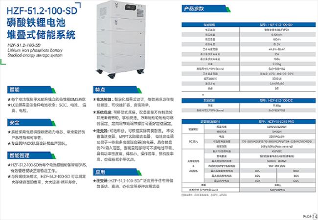 堆叠式磷酸铁锂家庭储能电池 HZF-51.2-100-SD 