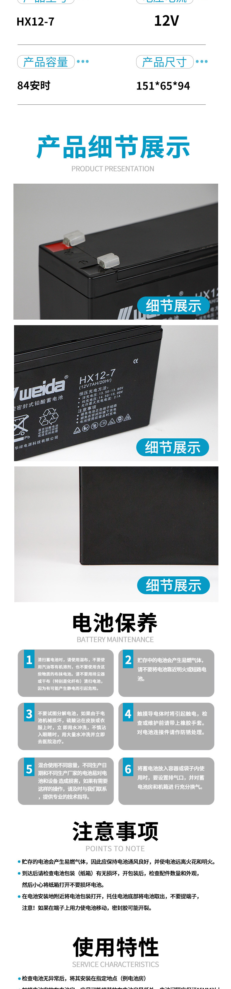 WEIDA HX12-7 12V系列阀控密封式铅酸蓄免维护电池  储能电池 