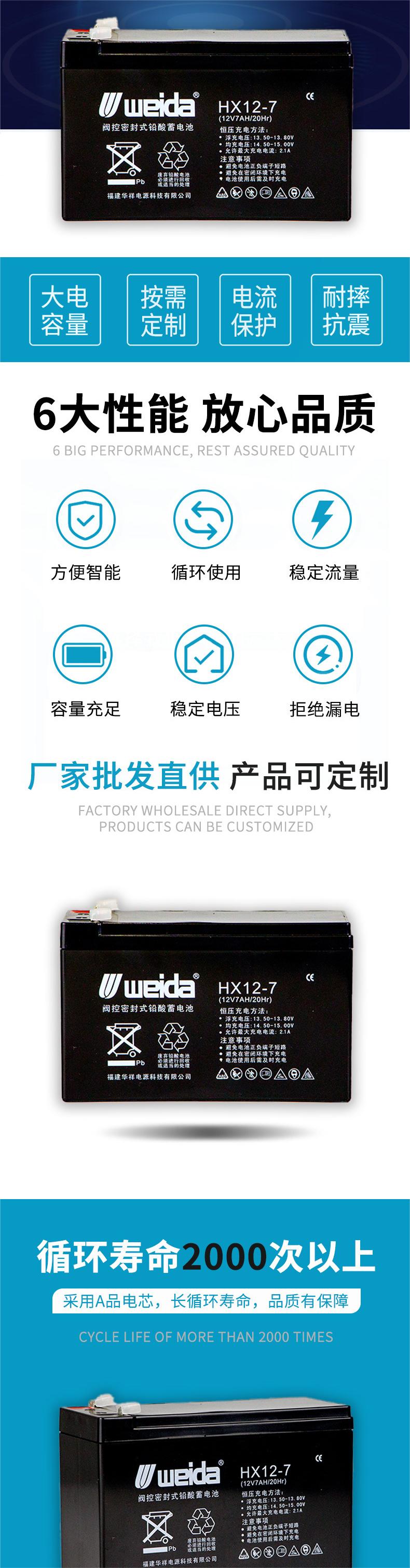 WEIDA HX12-7 12V系列阀控密封式铅酸蓄免维护电池  储能电池 