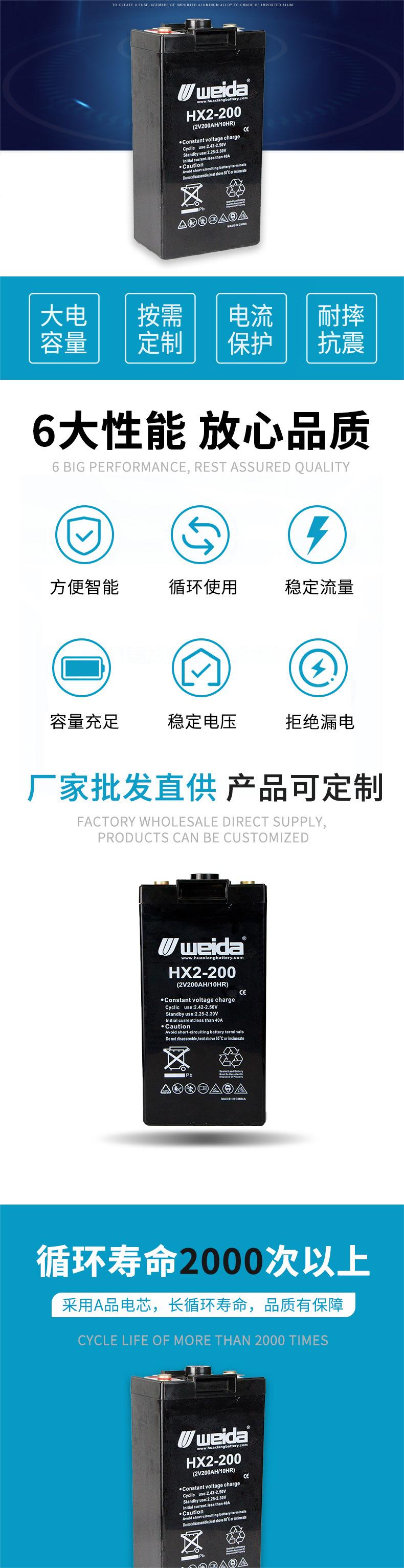 WEIDA HX2-200蓄电池2V200ah 通信机房储能铅酸光伏太阳能电池 储能电池 