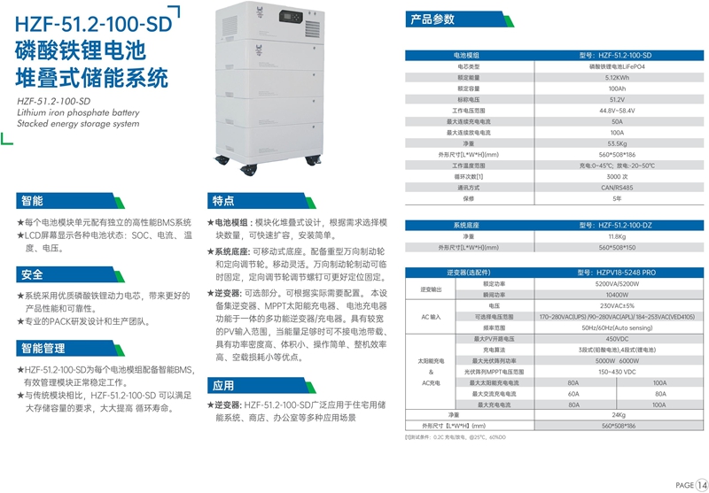 磷酸铁锂电池    HZF-51.2-100-SD    堆叠式储能系统 