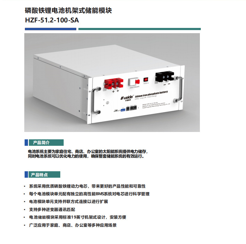 HZF-51.2-100-SA多种应用场景磷酸铁锂电池储能模块机架式家庭储能单元 