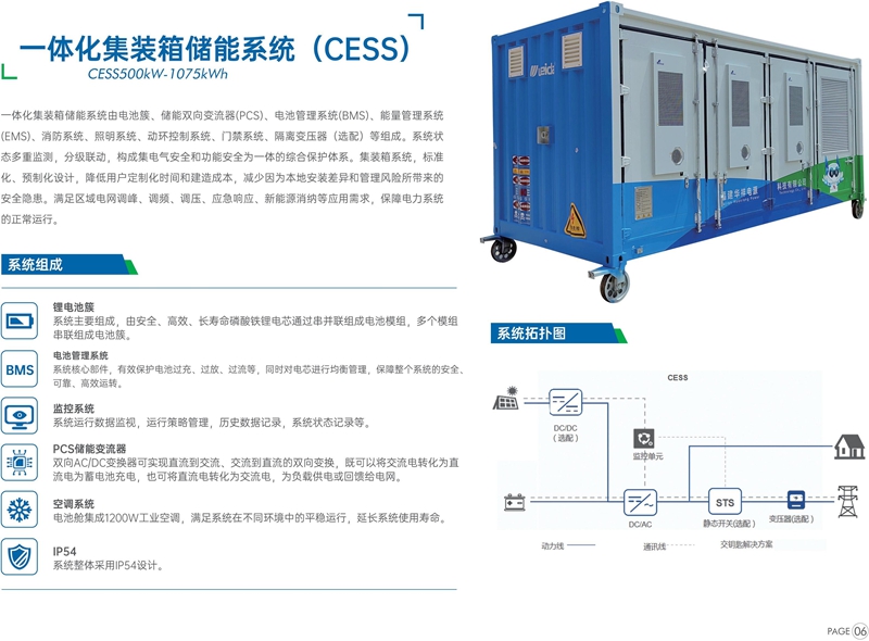 只为企业省钱   CESS500kW-1075kWh    一体化集装箱储能系统（CESS） 