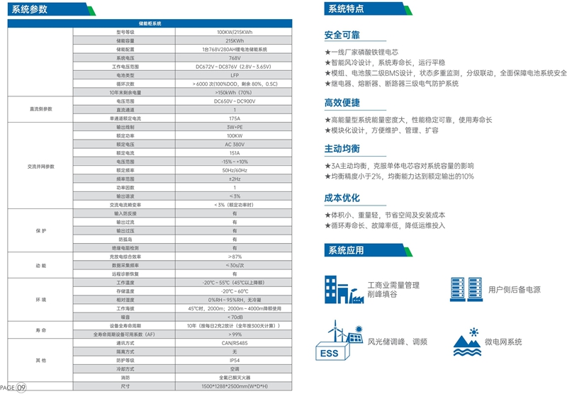 只为企业省钱   BESS100kW-215kWh   锂电池储能机柜(BESS) 